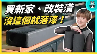 索尼觀影生態圈！ Sony HT-A7000 開箱，360 度 Soundbar 打造高規居家觀影體驗（SA-SW5 / SA-RS5 / BRAVIA XR 65）