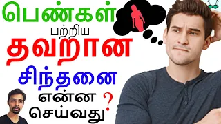 Unwanted Thoughts about Women | Dr V S Jithendra