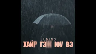 Lumino - Hair Gej Yu ve (Official video)