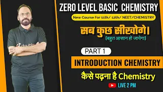 01  यहां से Start करो बहुत आसान हो जायेगा | Zero level Basic Chemistry