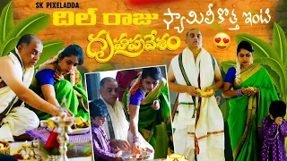 Dil Raju Family New House Warming Function Exclusive Moments | Tejaswini Satyanarayana Vratham Pooja