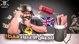 أفخم وأغلى وجبة جيش اشتريتها