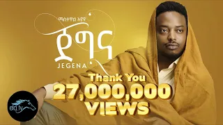 ela tv - Mastewal Eyayu - Jegna | ጀግና - Ethiopian Music 2022 - ( Official Music Video )