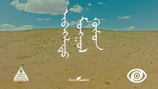ICE TOP - ИВЭЭЛТ МОНГОЛ ХҮН (Official Music Video)