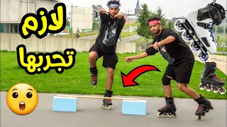 تعلم حركات السكيت بيوم واحد مع التوأم😱(#2)