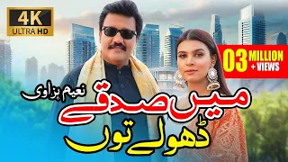 Naeem Hazarvi | Main Sadqy Dholay Tu | New Song 2023