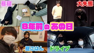 1日コンビ結成したあの日に戻ります。