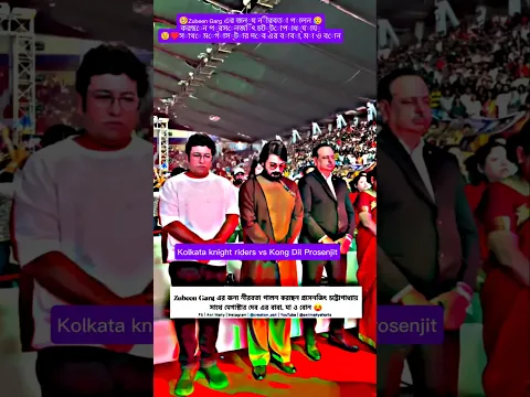 Zubeen😥🥺 Garg এর জন্য নীরবতা পালন সাথে মেগাস্টার দেব এর বাবা মা ওProsenjit😟 #zubeen #shorts #edit #O