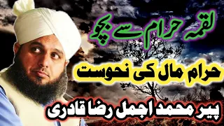 Peer Ajmal raza qadri very emotional bayan | peer ajmal raza qadri heart touching bayan |Ajmal qadri