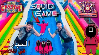 لقينا حارس لعبة الحبار😈! ( واحتفالنا بي في الملاهي ) 🤩🎡🎢🎠.