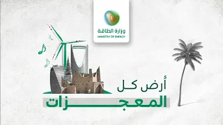 أحلامنا واقعنا .. لأننا أرض المعجزات‏⁧‫