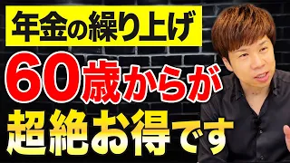 65歳からでは遅い！？実は早く貰わないと損してしまう年金の受け取り方について解説します。