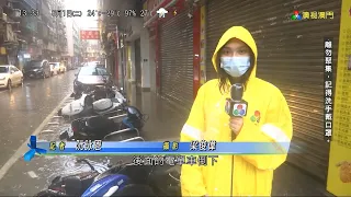 澳視澳門《午間新聞》暴雨水浸（2021年6月1號 下晝1點半）