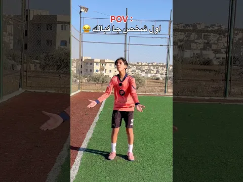 عندك صاحب هيك 😂 #jordan #اهميه #اكسبلور #football #كرة_قدم