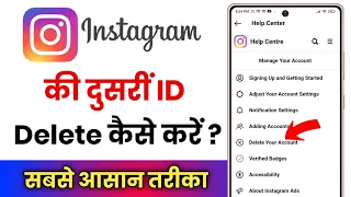 instagram ki dusri id kaise delete kare !! instagram par dusri id kaise delete kare