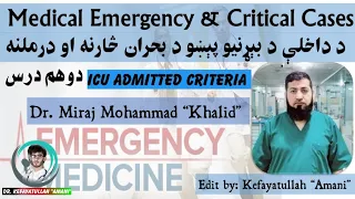 2 ICU Admitted Criteria | Emergency cases and It's Management | Dr Miraj Mohammad Khalid | Pashto