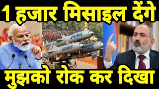 1000 मिसाइल देंगे मुझको रोक कर दिखा । ankit avasthi sir