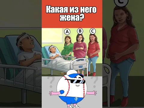 КАКАЯ ИЗ НЕГО ЖЕНА? #тесты #вызовы