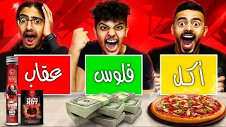 تحدي الحظ || اكل🍕|| فلوس💷 || عقاب😱