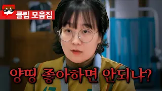 양띵 좋아하면 안되냐? 이제는 볼 수 없는 양띵TV 클립 모음집