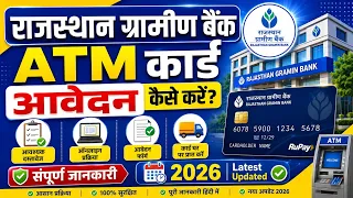 Rajasthan Gramin Bank Atm Apply 2026 | Rajasthan Gramin Bank Atm Form Kaise Bhare ! By Sohan Expert
