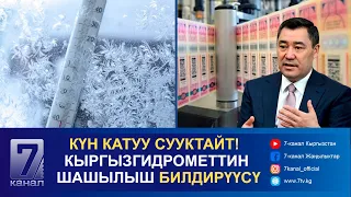 КЕЧКИ КАБАР: ПРЕЗИДЕНТ: АЛКОГОЛДУК ПРОДУКЦИЯЛАРДА АКЦИЗДИК МАРКАЛАРДЫ АЛМАШТЫРУУ МӨӨНӨТҮ УЗАРТЫЛБАЙТ