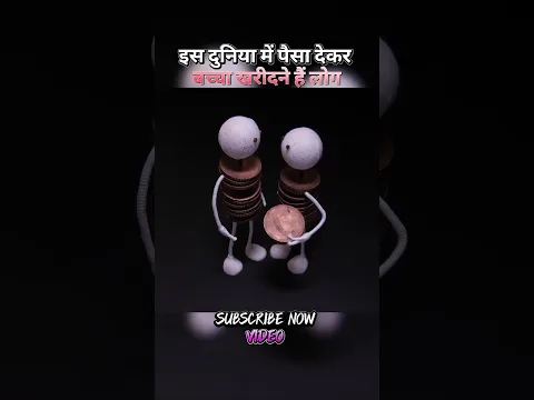 In this world people buy children by paying money