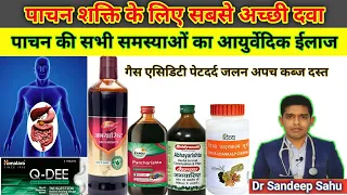#Dabur vs #Patanjali vs #jhandu #Pachanshakti ke liye best medicine, pachan ka ayurvedic ilaj