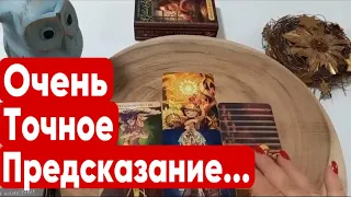 ❤️ ДО КОНЦА АВГУСТА! 💯% Очень ТОЧНОЕ ПРЕДСКАЗАНИЕ на БЛИЖАЙШЕЕ БУДУЩЕЕ !💯 Что  же Вас Ждет? ❤️