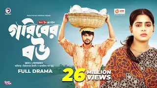 Goriber Bou | গরিবের বউ (Full Natok) Eagle Team | Iftekhar Ifti, Mumu। Bangla Natok 2023