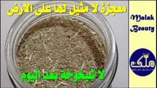 معجزة لا مثيل لها 😯حتى لو سنك فوق ال70 سنة هترجعى شباب وداعا للشيخوخة مدى الحياه