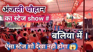 अंजली चौहान का स्टेज शो। #anjalichauhanvlog #vlog #vlogs