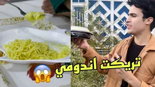 اكلت على ذوق المتابعين ليوم كامل 😓 تعشيت اندومي 😰#عيسى_حيدر