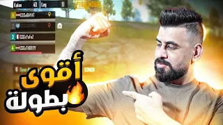 الاول ع اوربا كيمات اقوى من البطولات زون اخير عدد مستحيل 40لاعب مع تيم ايسبورت🔥 ببجي موبايل