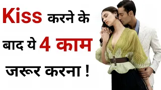 KISS 💋 KARNE KA BEST TARIKA | Kiss Kaise Kare | Kiss Karne Ke Fayde Aur Nuksan