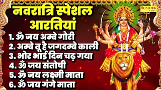 2025 नवरात्रि स्पेशल आरतियाँ-  ॐ जय अम्बे गौरी | अम्बे तू है जगदम्बे काली | भोर भई दिन चढ़ गया अम्बे