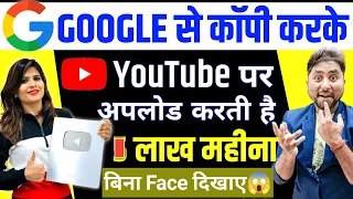 Copy Paste करके बिना Face दिखाए Youtube पर वीडियो बनाओ | New Channel Idea 