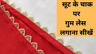 Attach Invisible Lace on Suit Chaak/Daman | गुम सिलाई से लेस लगाना सीखें