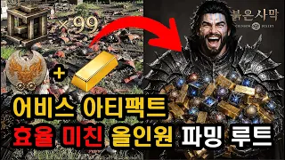 붉은사막, 폭발 화살보다 2배 빠른 어비스 아티팩트 파밍법 (1.09 최신)