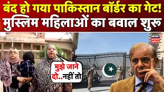 Pakistan बॉर्डर का गेट बंद होते ही मुस्लिम महिलाओं का बवाल शुरू! | Pahalgam Attack | Indian Army BSF