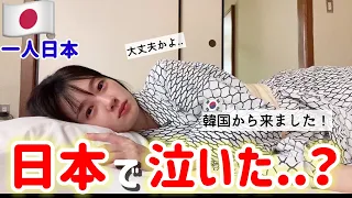 日本に来て、初めて号泣してしまった...信じられない(Ep.4)