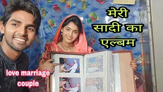 संदीप सुलेखा सादी album photo @rekha344 #sandeepsulekha #dailyvlog