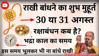 Raksha bandhan_रक्षा बंधन कब है 30 या 31 अगस्त 2023_#रक्षाबंधन_#rakshabandhan_#rakshabandhan2023