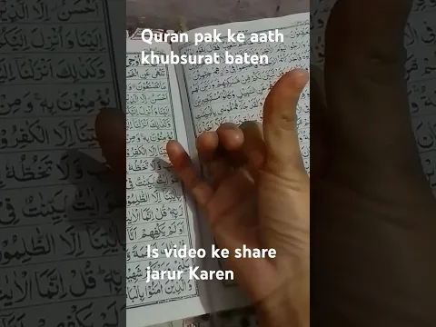 Kuran Pak ke aath khubsurat baten