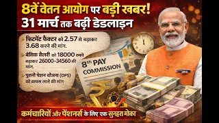 कर्मचारियों के लिए सुनहरा मौका! 31 मार्च तक बढ़ी डेडलाइन, बेसिक सैलरी को 18000 रुपये बढ़ाकर 26000