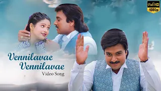 Vennilavae Vennilavae Video Song | Kannan Varuvaan Tamil Movie Songs | Karthik | Divya Unni | Mantra