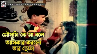 মৌসুমি কে মা বলে অসিকার করলো তার ছেলে | সন্ত্রাসী মুন্না - Shontrashi Munna | Manna, Moushumi | Clip
