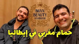 أفضل حمام مغربي في إيطاليا