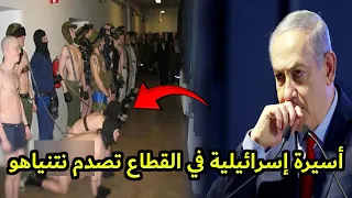أسيرة إسرائيلية جديدة |  تصدم الملايين وتجعل نتنياهو يفعل المستحيل لحذف هذا المقطع #001