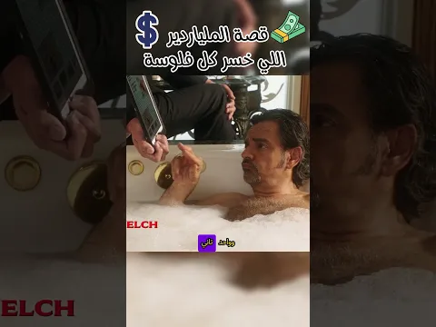 حلم الورث اتحول لكابوس...!نهاية الطمع